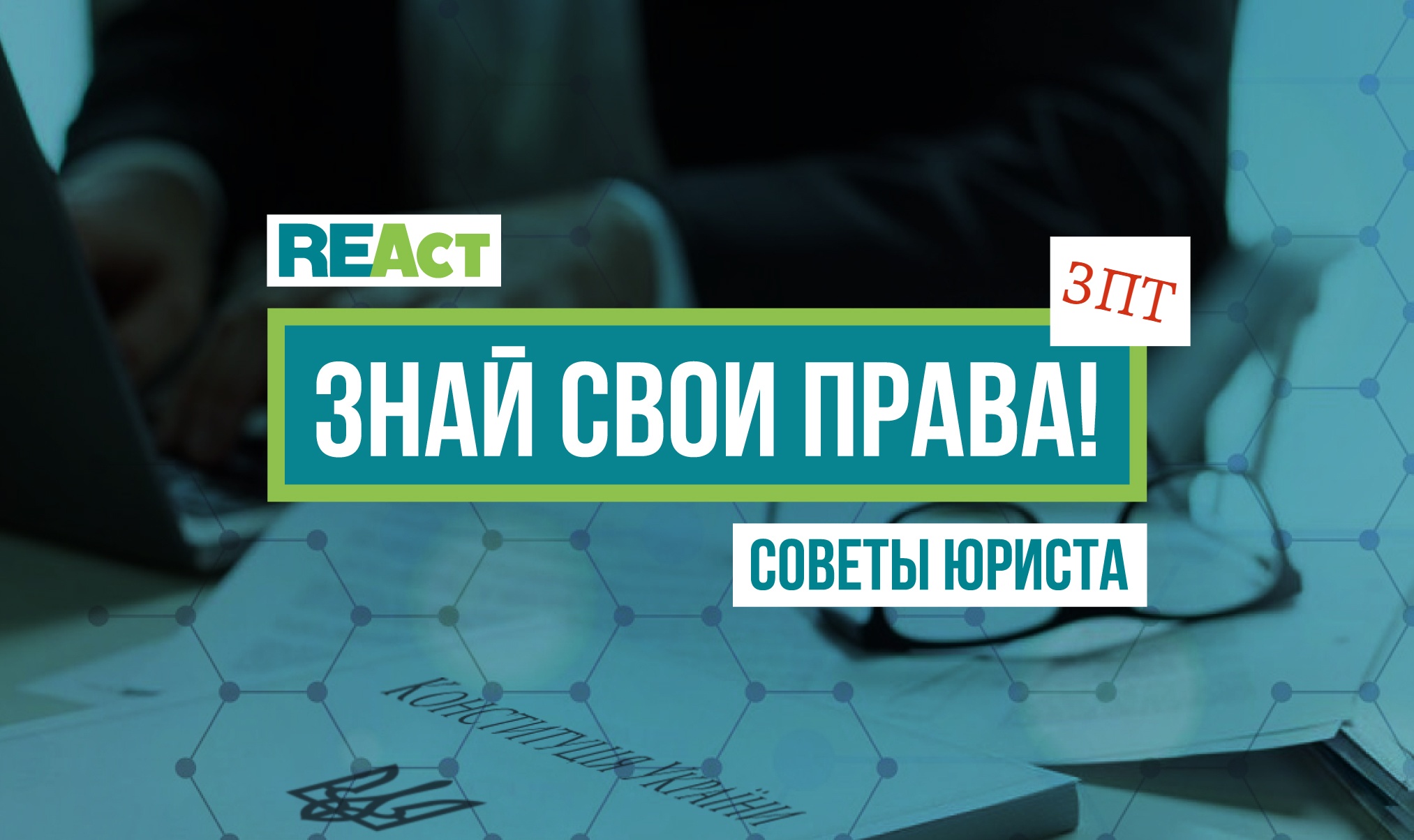 Что делать, если врач-нарколог отказывает в постановке на программу ЗПТ  ссылаясь на отсутствие мест согласно договору НСЗУ? - REAct