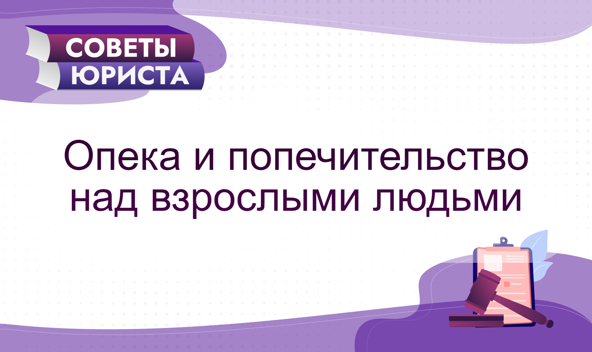 Кто может быть опекуном или попечителем для взрослого человека? - REAct