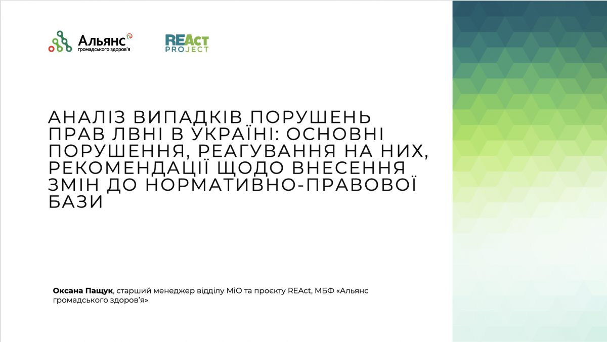 Презентация анализа случаев нарушений прав людей, употребляющих  инъекционные наркотики, на Третьей конференции по наркополитике - REAct