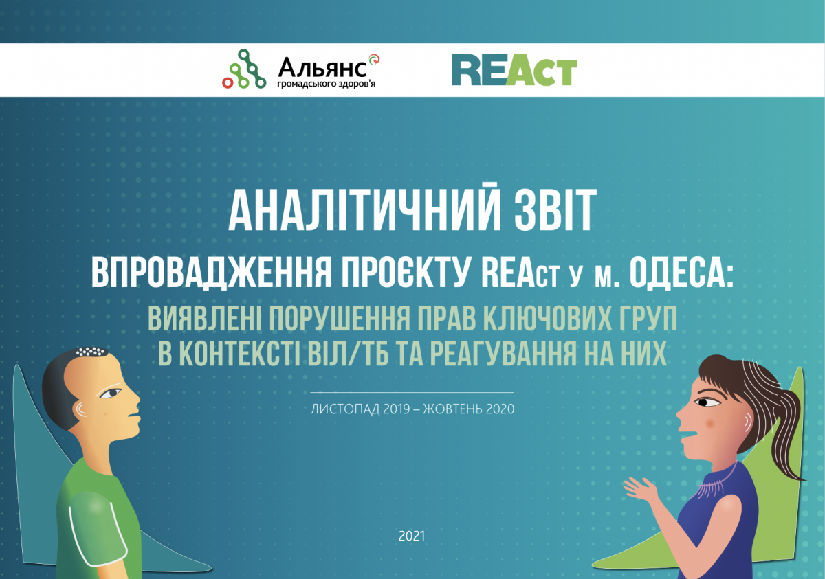 Аналітичний звіт про впровадження проєкту REact в м. Дніпро: виявлені порушення прав ключових груп в контексті ВІЛ/ТБ та реагування на них