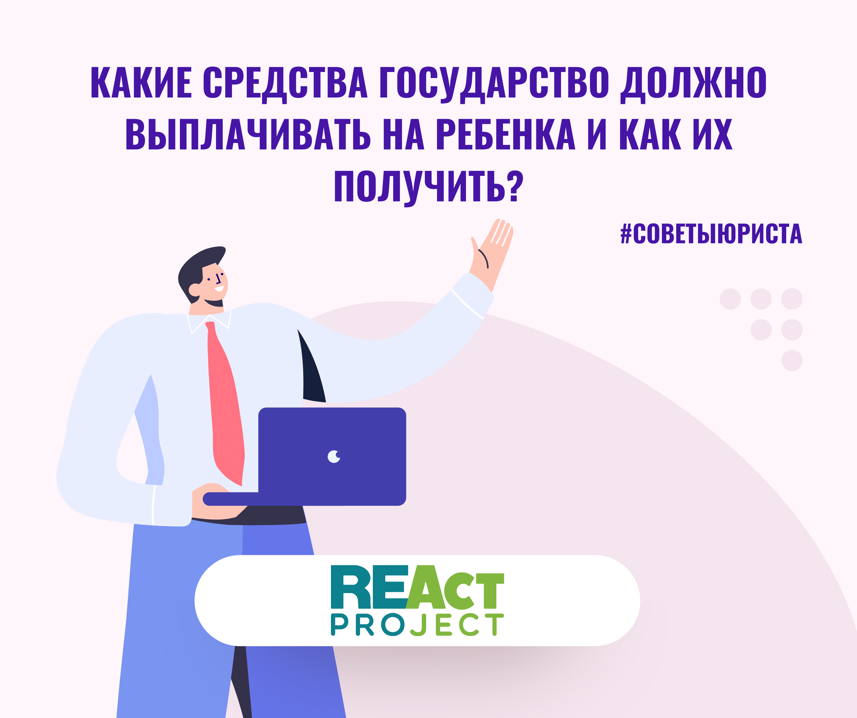 Как получить деньги от государства на бизнес. React rights – evidence – Actions.