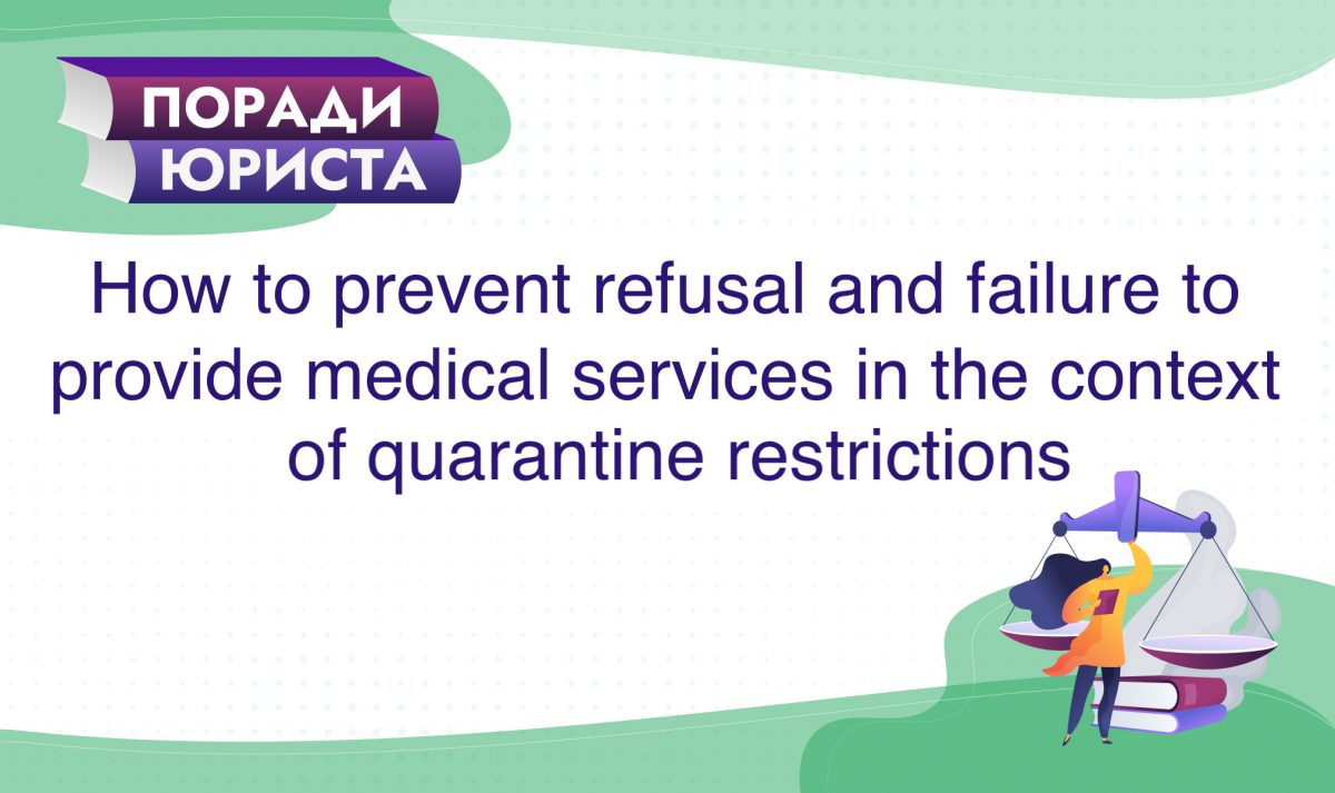 18. How to prevent refusal and failure to provide medical services in the context of quarantine restrictions