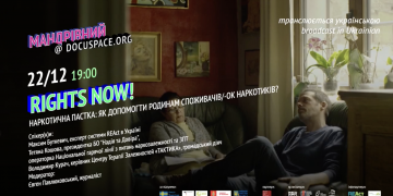 "Наркотическая ловушка: как помочь семьям потребителей наркотиков?" | Docudays 2021