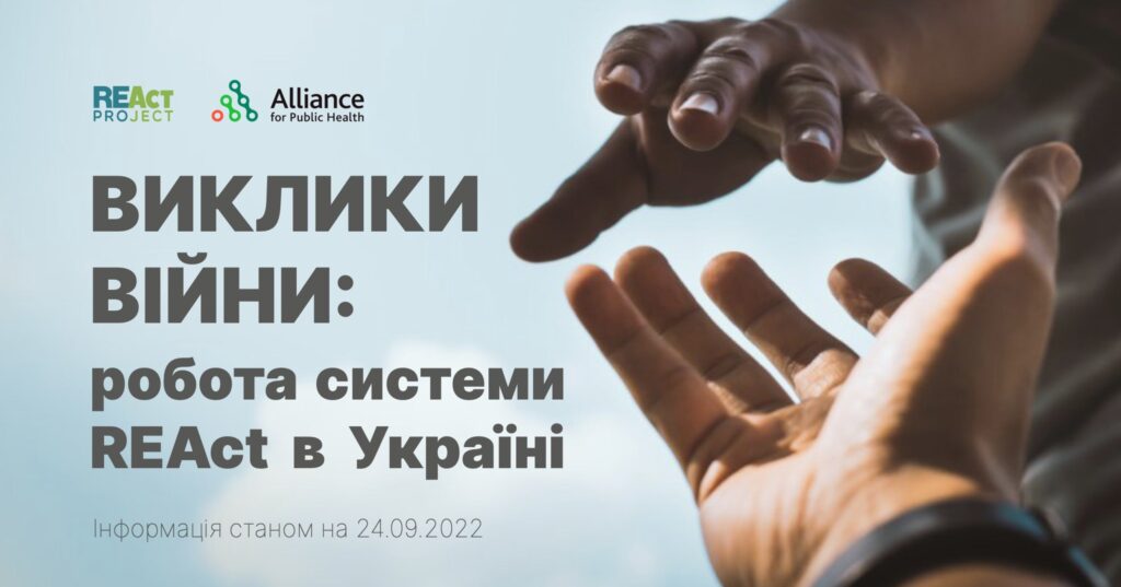 Буклет REAct зі статистикою та кейсами щодо порушень прав людини на тлі війни в Україні станом на 24.09.2022