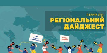Регіональний піврічний дайджест REAct 2024