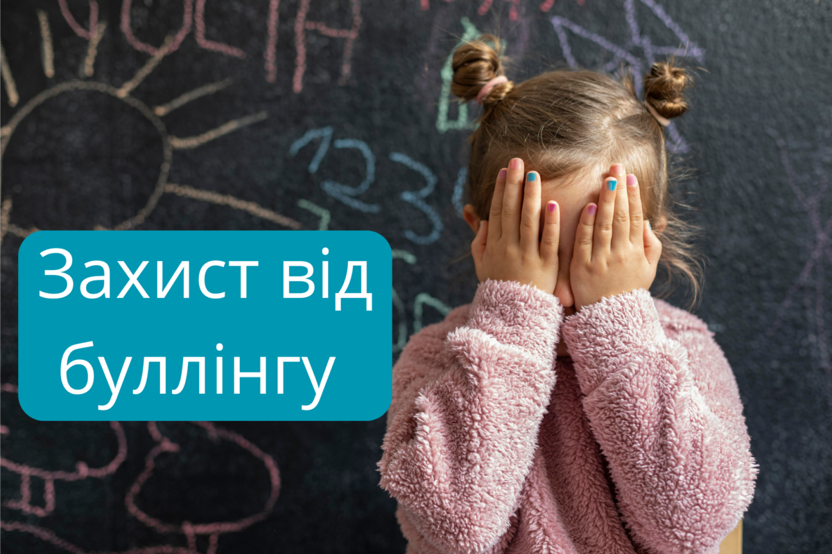 Захист від буллінгу дівчинки через наркозалежність мами