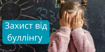 Захист від буллінгу дівчинки через наркозалежність мами