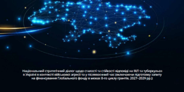 Національний стратегічний діалог: сталий та стійкий підхід до відповіді на ВІЛ і туберкульоз в Україні